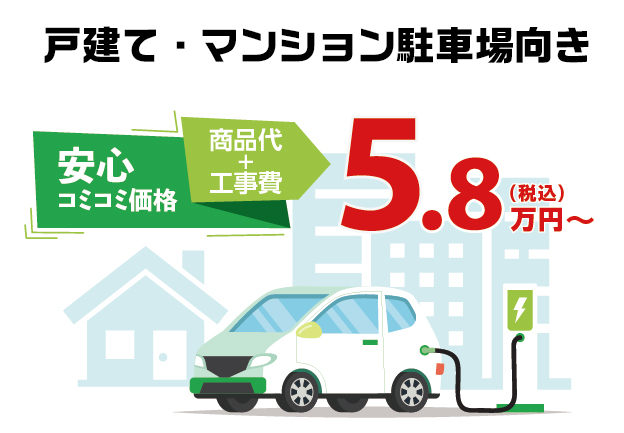 安心コミコミ価格戸建て